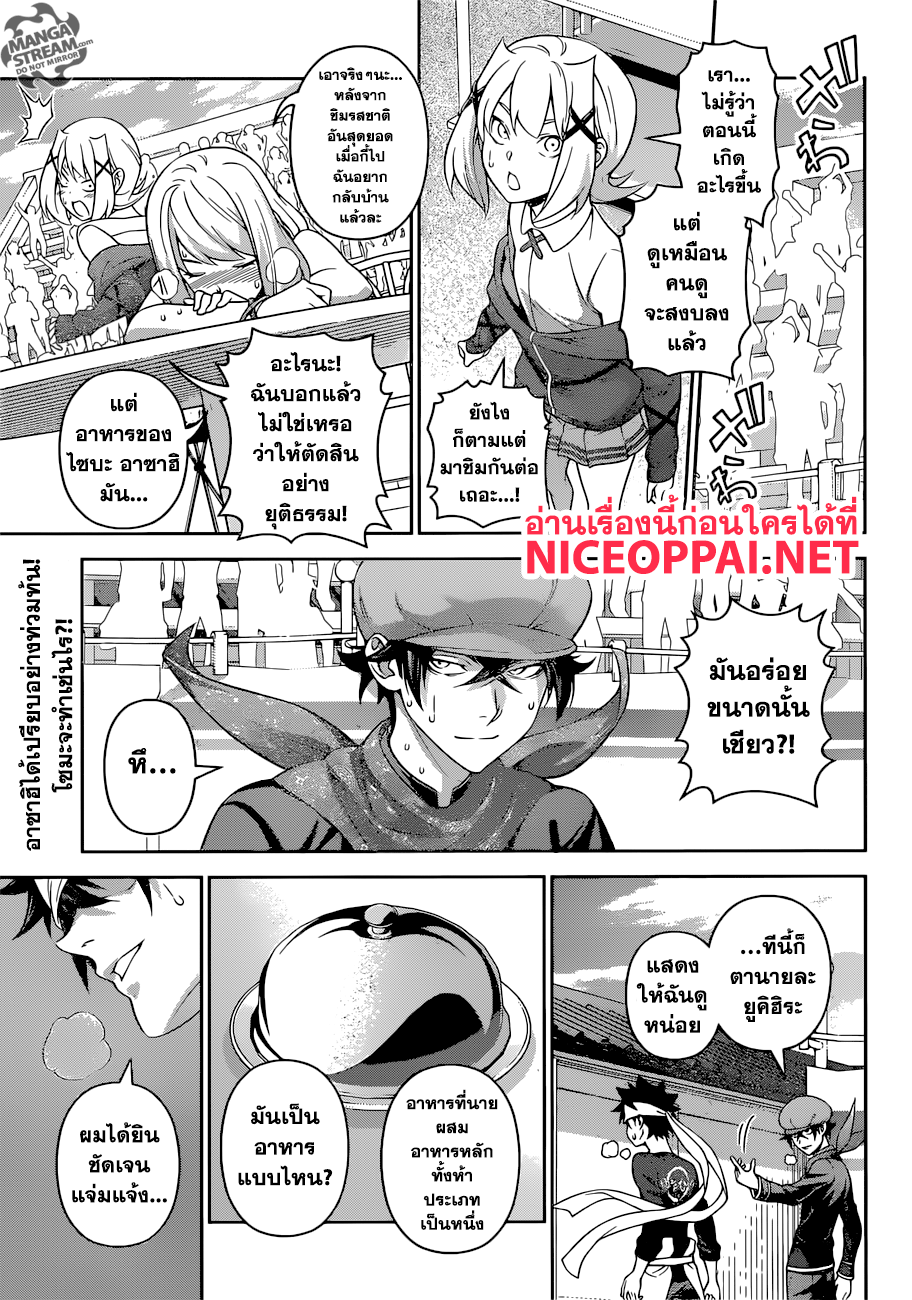 Shokugeki no Soma 310-การต่อสู้อันดุเดือดด้วยรสชาติ