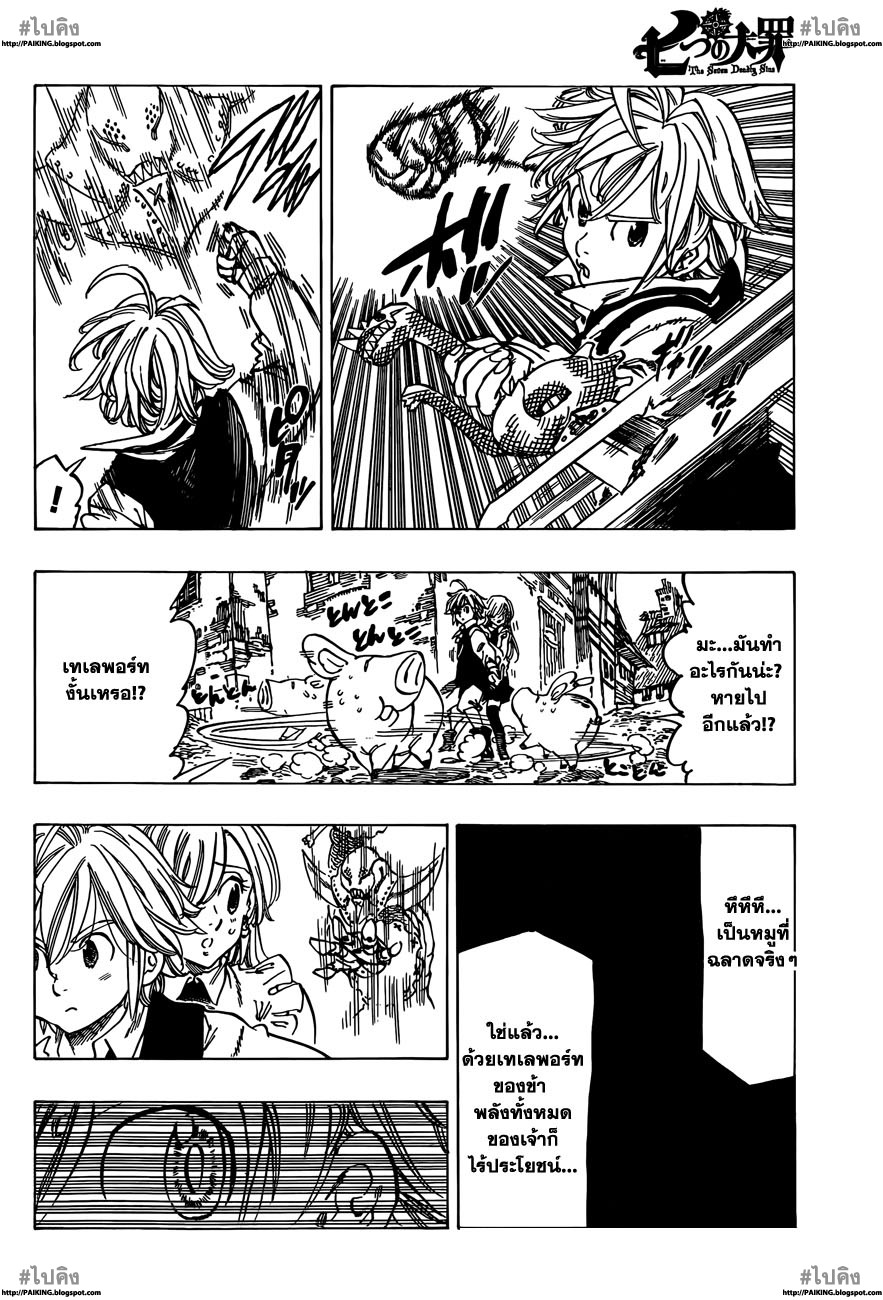 Nanatsu no Taizai 10-ความมุ่งร้ายที่มองไม่เห็น