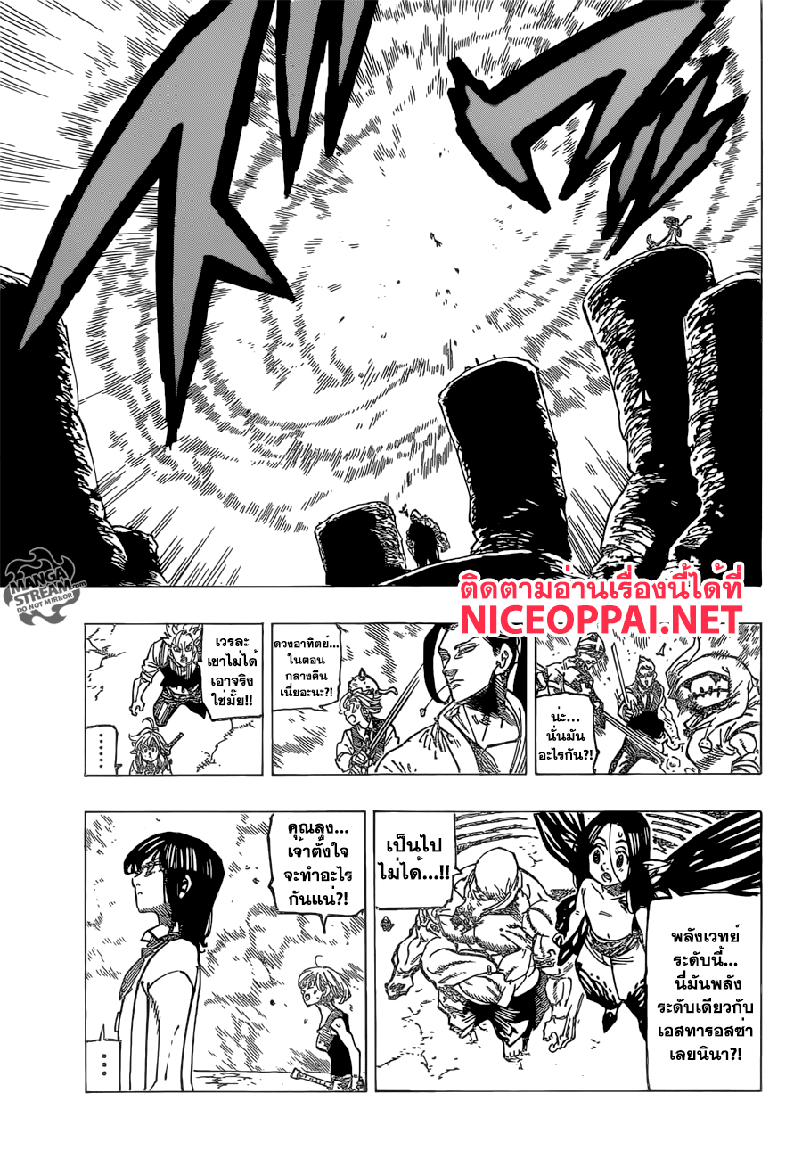 Nanatsu no Taizai 170-จากผู้ที่ส่องประกาย