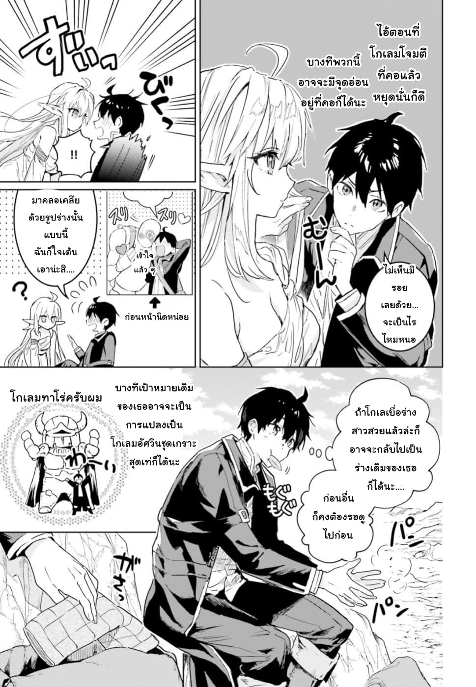 Hametsu no Madou Ou to Golem no Ban Kisaki 7-7