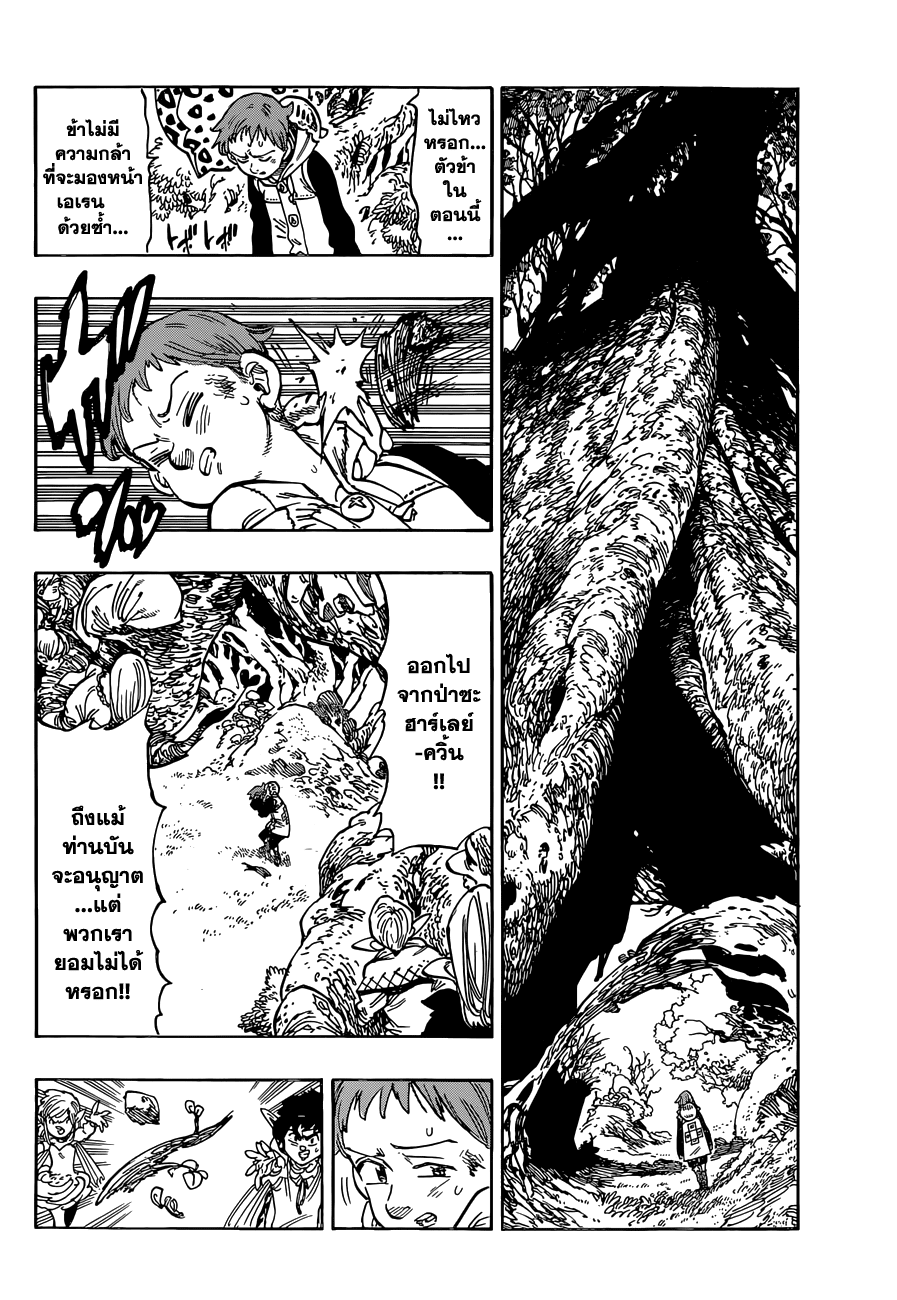 Nanatsu no Taizai 105-ไม่ใช่ใครเลย