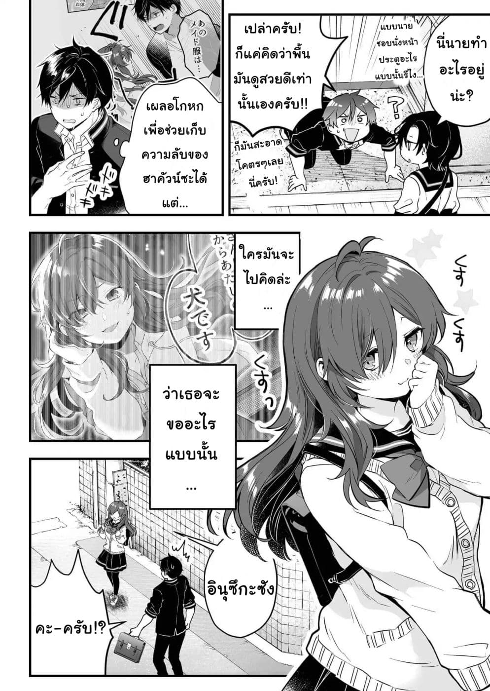 Koi Shita no de, Haishin Shite Mita 6-ใช้ชีวิตโดยเป็นขี้ข้าของคุณแมวกันเถอะ