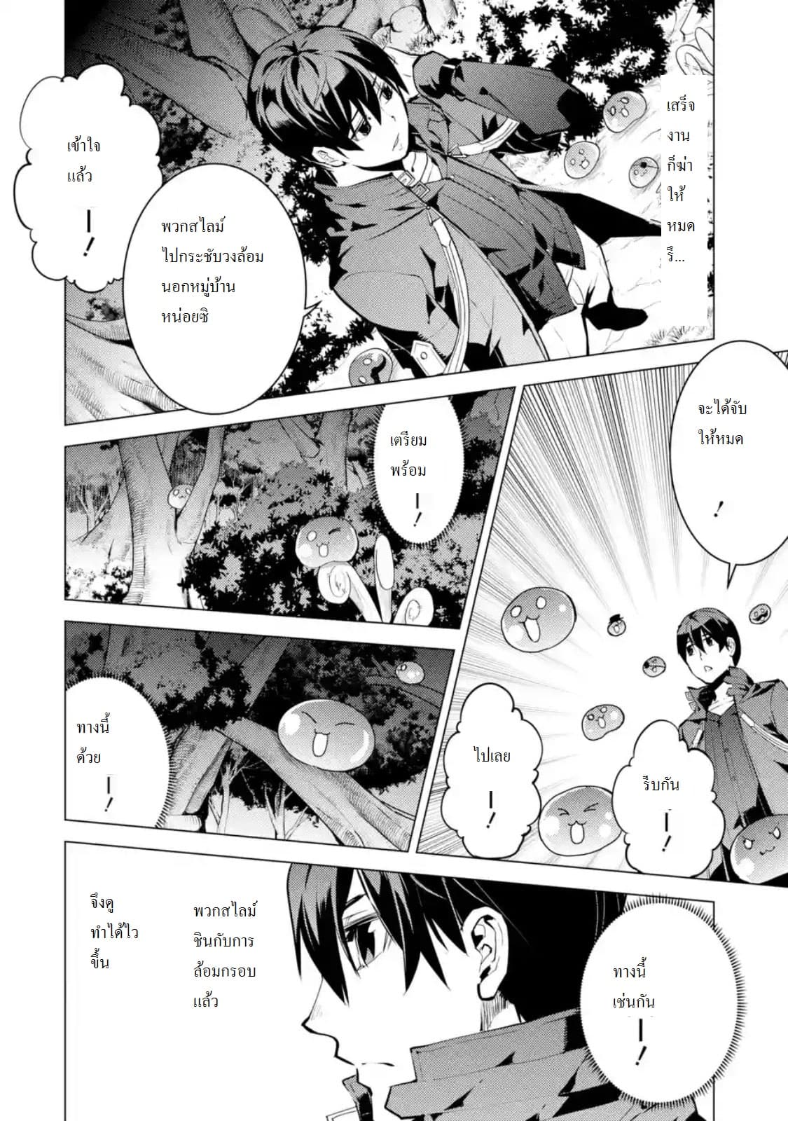 Tensei Kenja no Isekai Life เกิดใหม่ไปเป็นปราชญ์แกร่ง 14.1-เจอหมู่บ้านที่ดูน่าสงสัยสุดๆนะ (1)