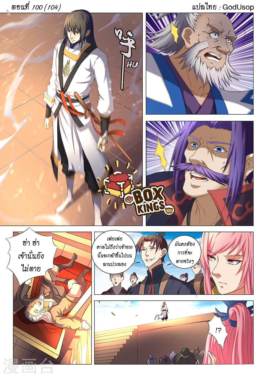 God of Martial Arts 100-100