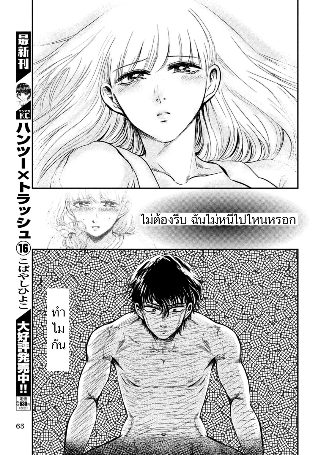 Yukionna to Kani wo Kuu  กินปูกับเจ้าหญิงหิมะ 4-หลุมพรางของขงเบ้ง