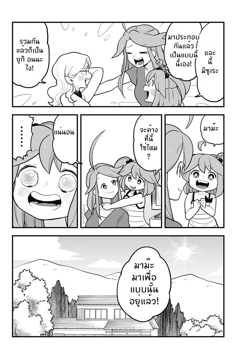 Tokedase! Mizore-chan 26-26