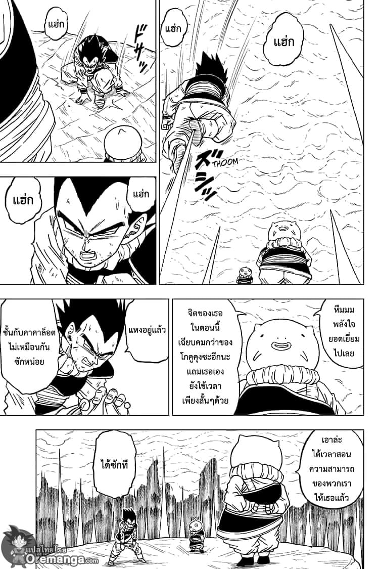 Dragon Ball Super 55-ตัวจริงของเมรุส