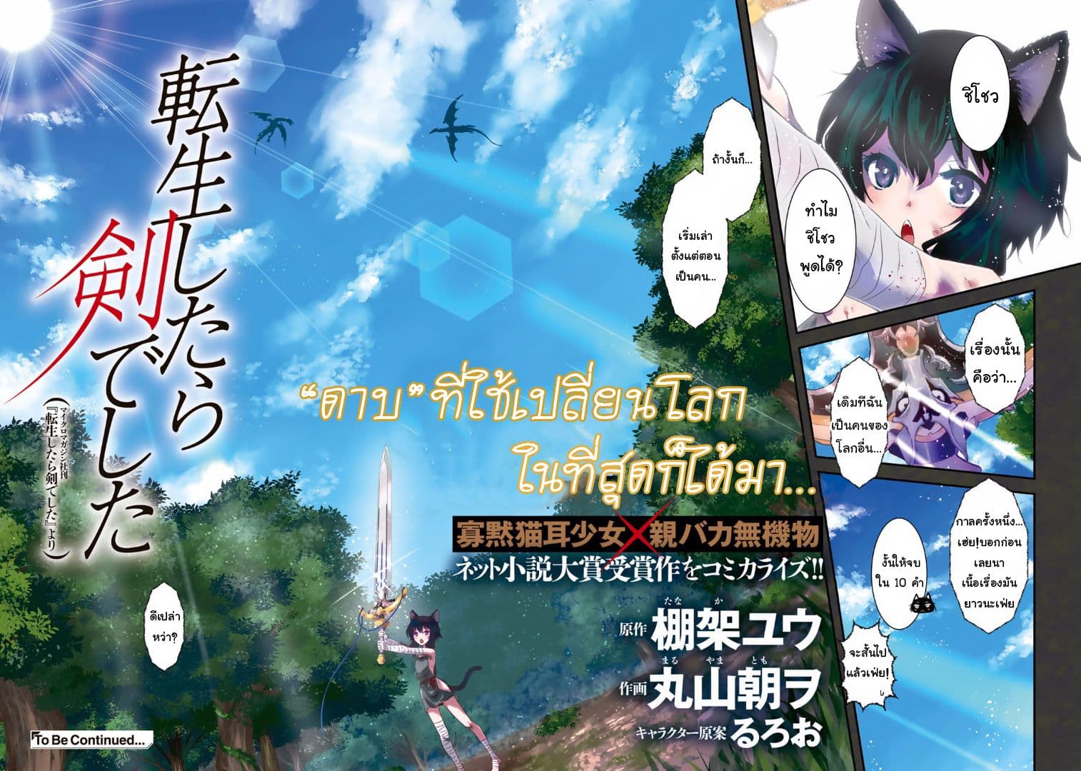Tensei Shitara Ken deshita 1-แมวดำไร้นาม