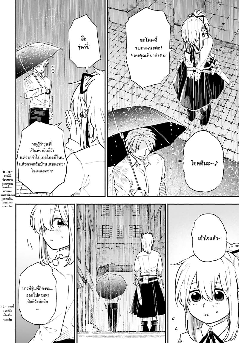 Exorcist and Devil-chan 17-Rainfall and Demon-chan