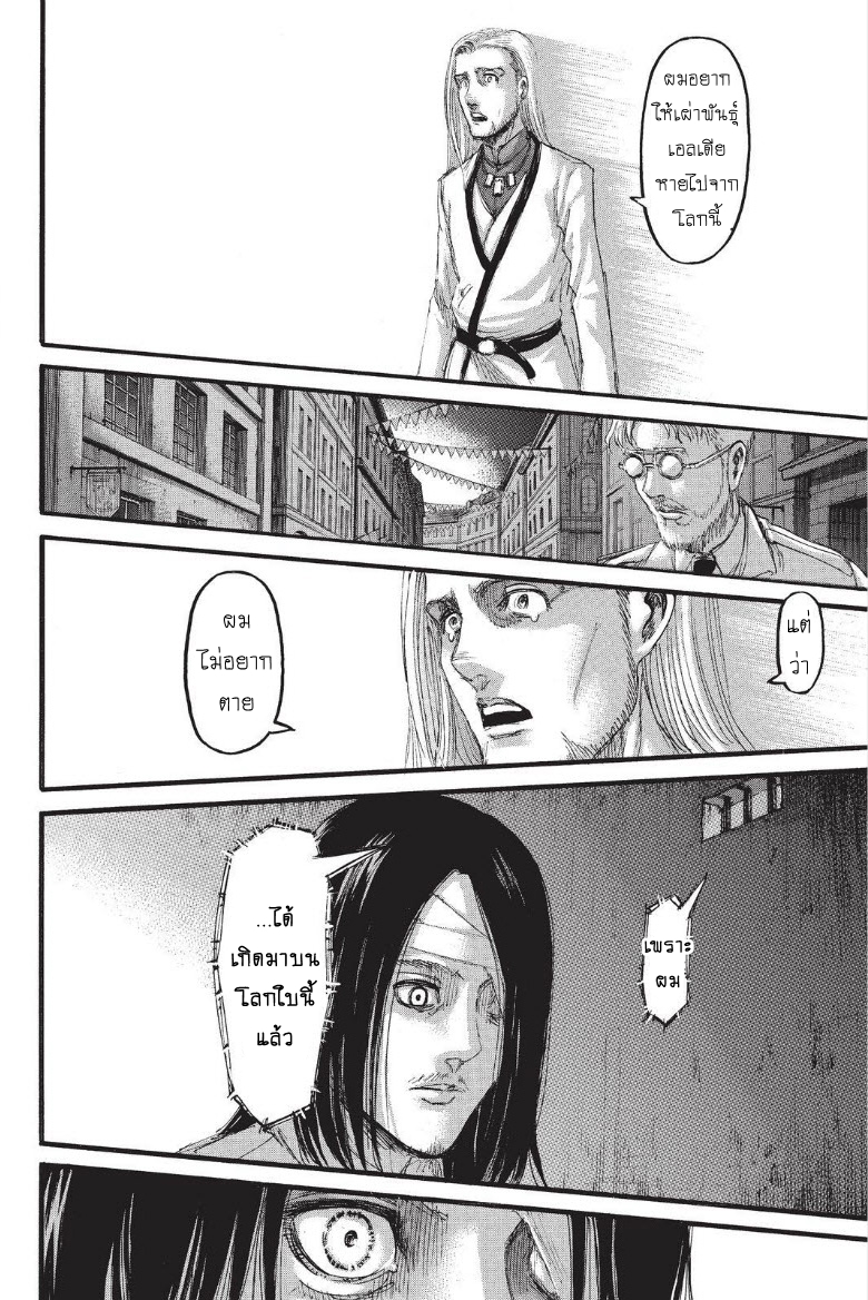 Attack on Titan 100-ประกาศสงคราม