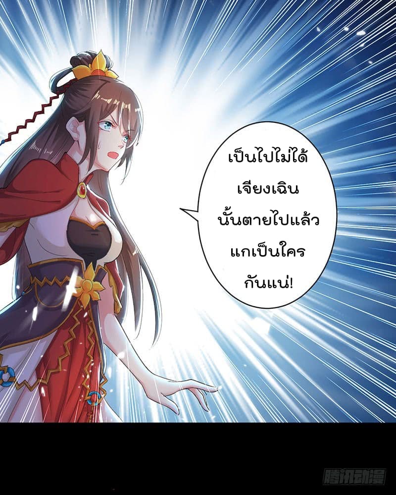 Emperor LingTian จักรพรรดิหลิงเทียน 2-2
