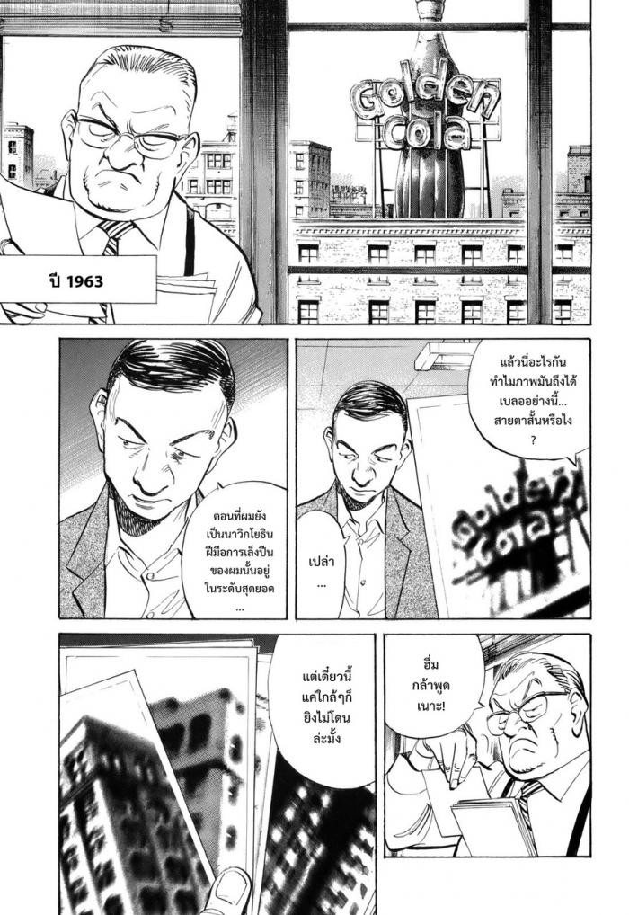 Billy Bat 42-ดัลลัส 3 ปีต่อมา...