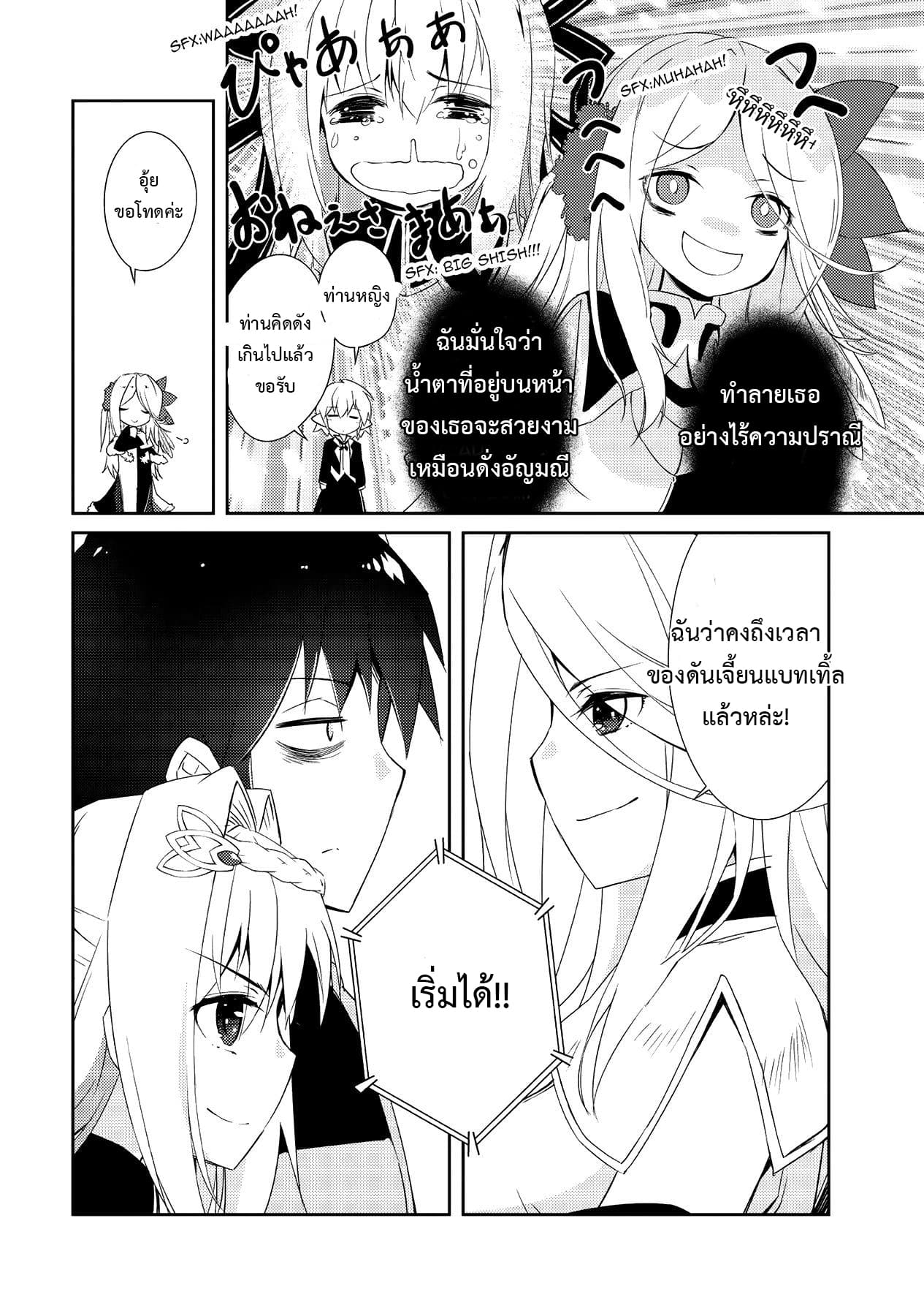 Lazy Dungeon Master ดันเจี้ยนมาสเตอร์ผู้ไม่อยากทำงานอย่างที่สุด 8-8