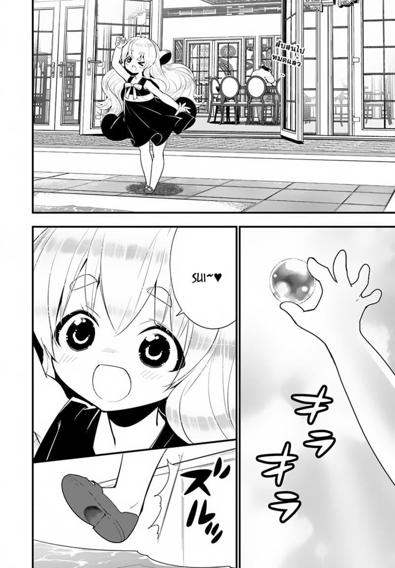 Isekai desu ga Mamono Saibai shiteimasu. 22-ขอออกเดินทาง