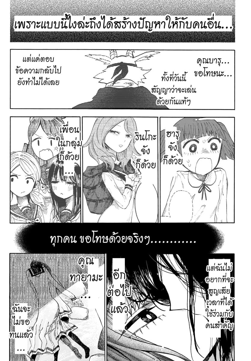 Byougetsu (yamisuki) โรคป่วย 3-3