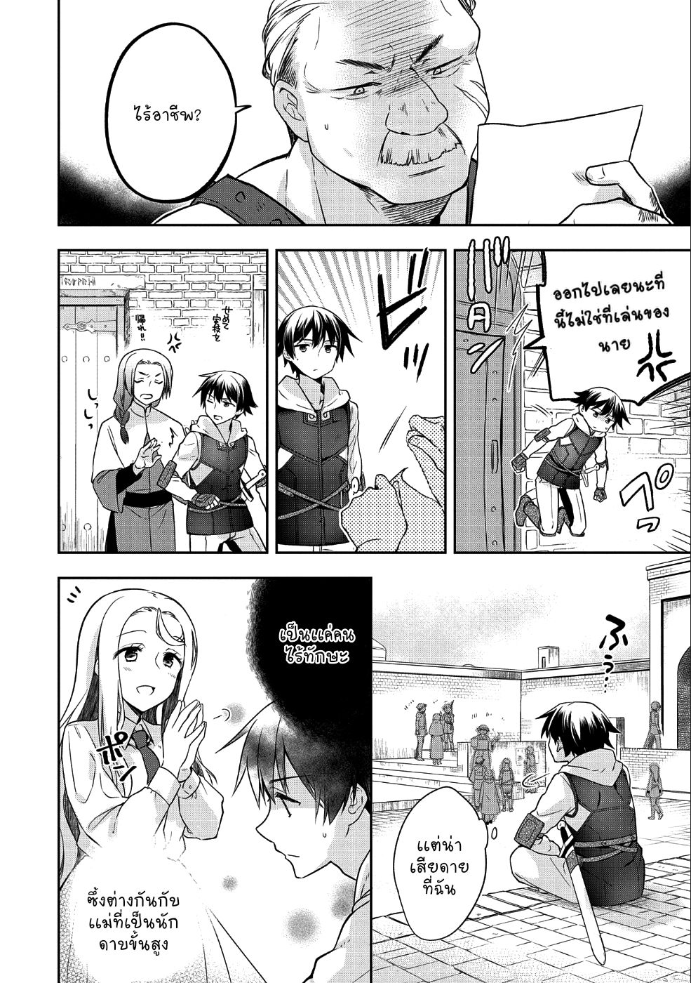 Mushoku No Eiyuu Betsu Ni Skill Nanka Iranakatta Ndaga วีรบุรุษไร้อาชีพ ~ถึงจะไม่มีสกิลก็ไม่เห็นจะเป็นอะไร~ 4-4