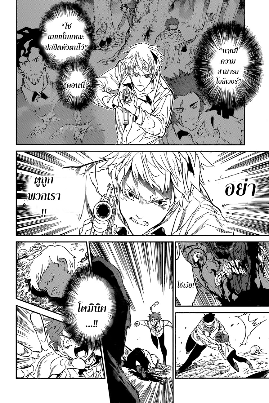 The Promised Neverland 112-ความเศร้าโศก