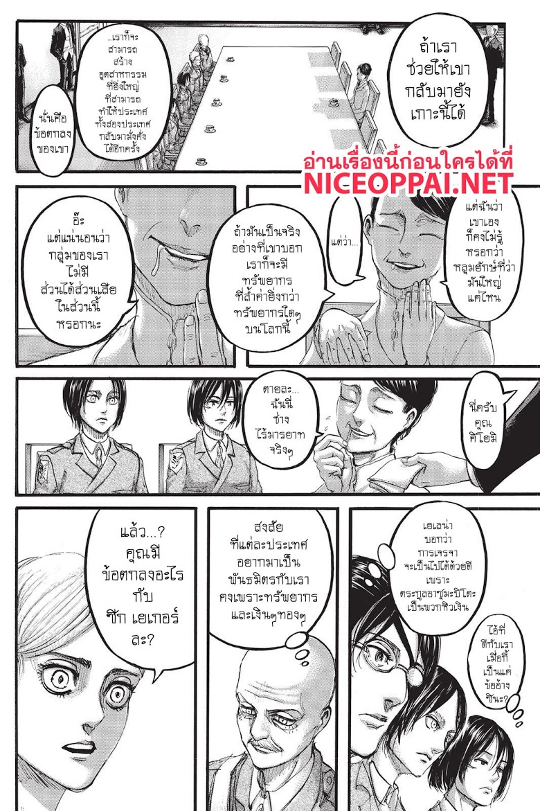 Attack on Titan 107-ผู้เยี่ยมเยียน