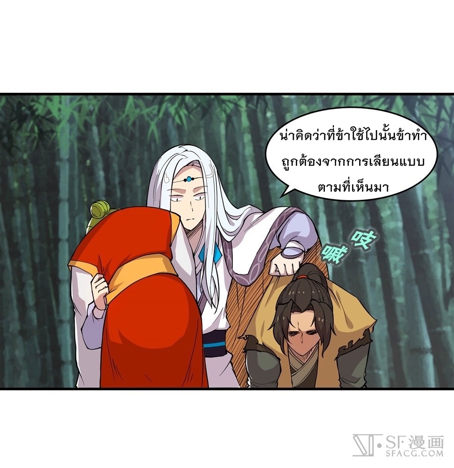 The Master of Martial Arts Retired Life ชีวิตหลังปลดเกษียณของปรมาจารย์แห่งศิลปะการต่อสู้ 17-17
