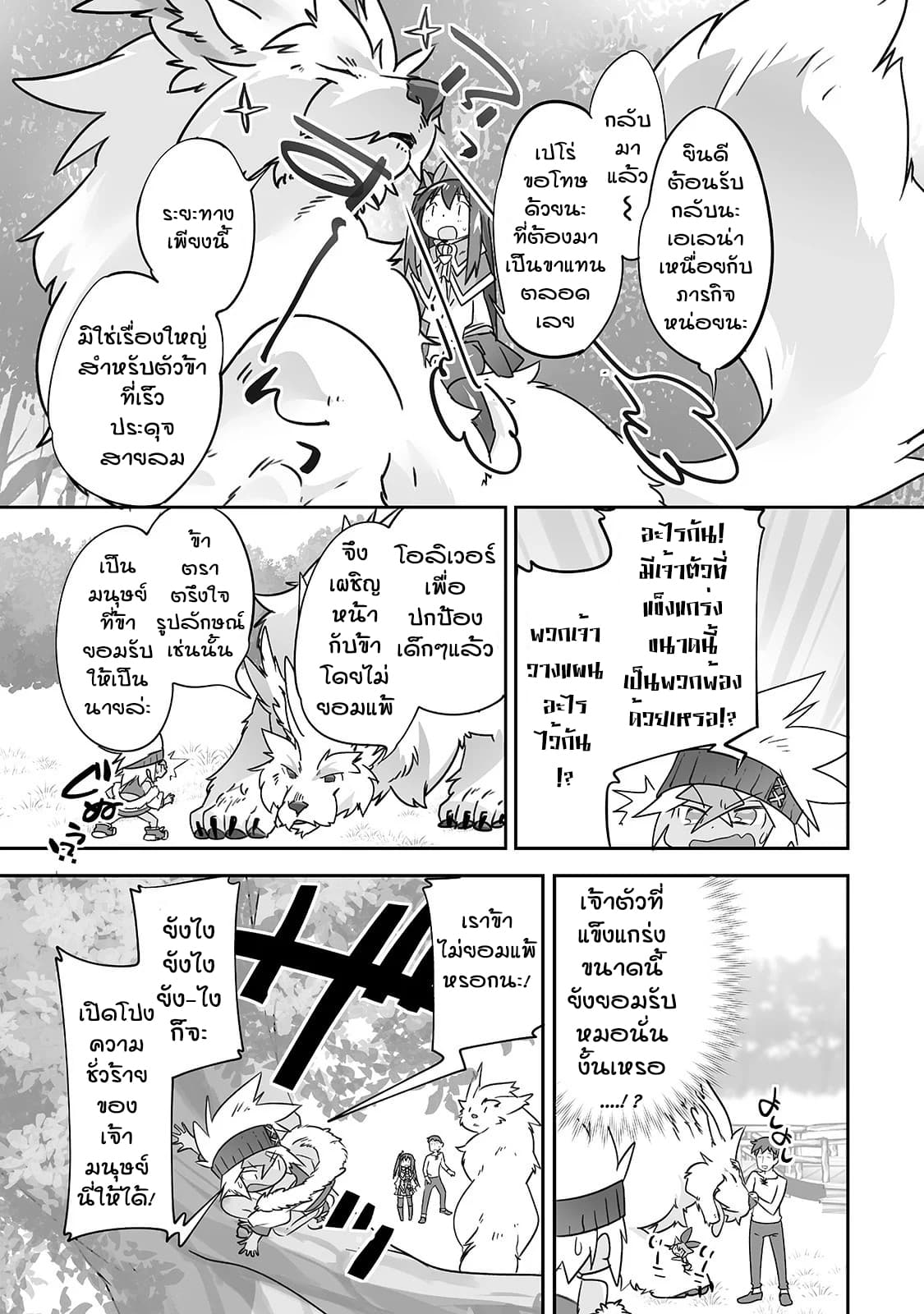 Isekai Hoikuen o Hirakimashita ~ Fusei Skill de Saikyou Loli Seirei-tachi wa Dere Dere desu ~ 19-สายฟ้าฟาด