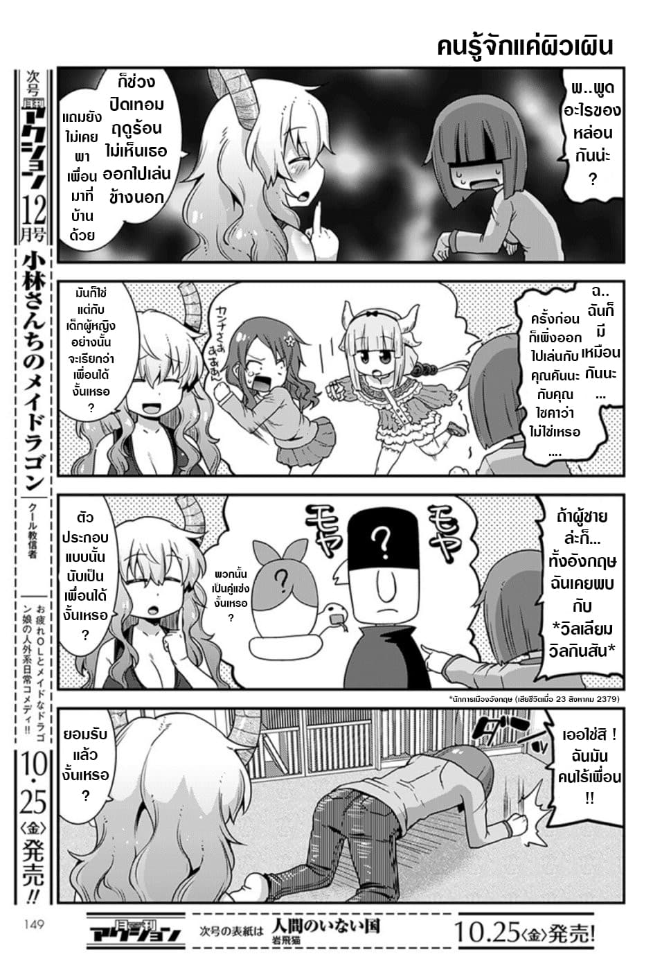 Miss Kobayashi's Dragon Maid: Lucoa is my xx 9-9