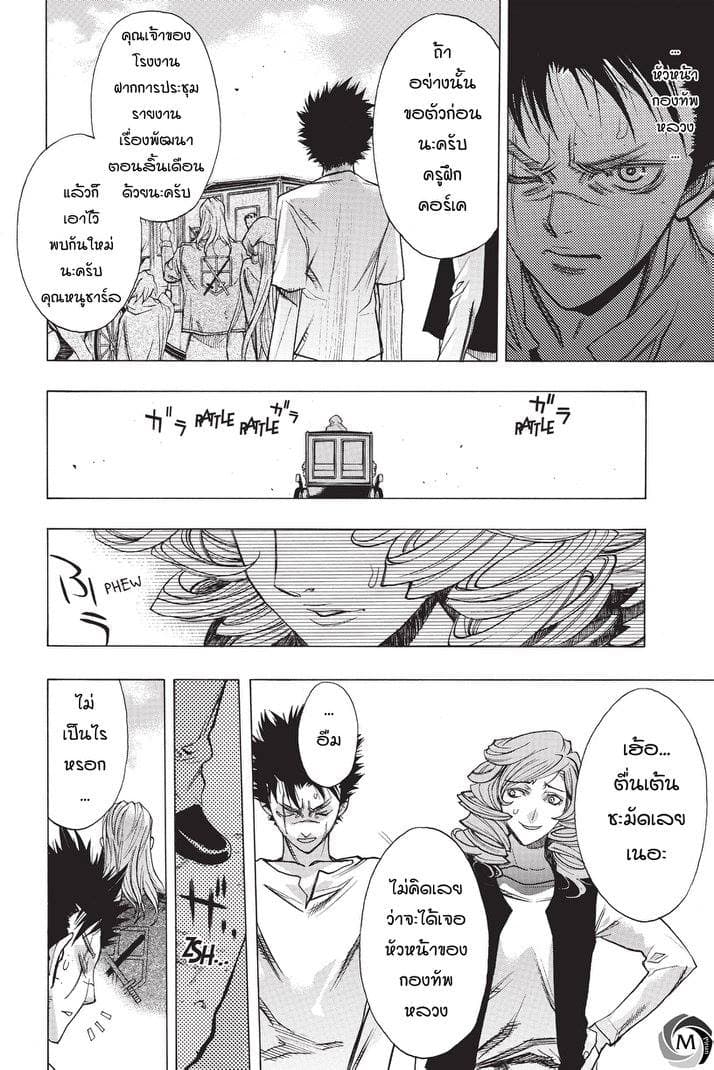 Attack on Titan - Before the Fall 16-ป่าไผ่เหล็ก