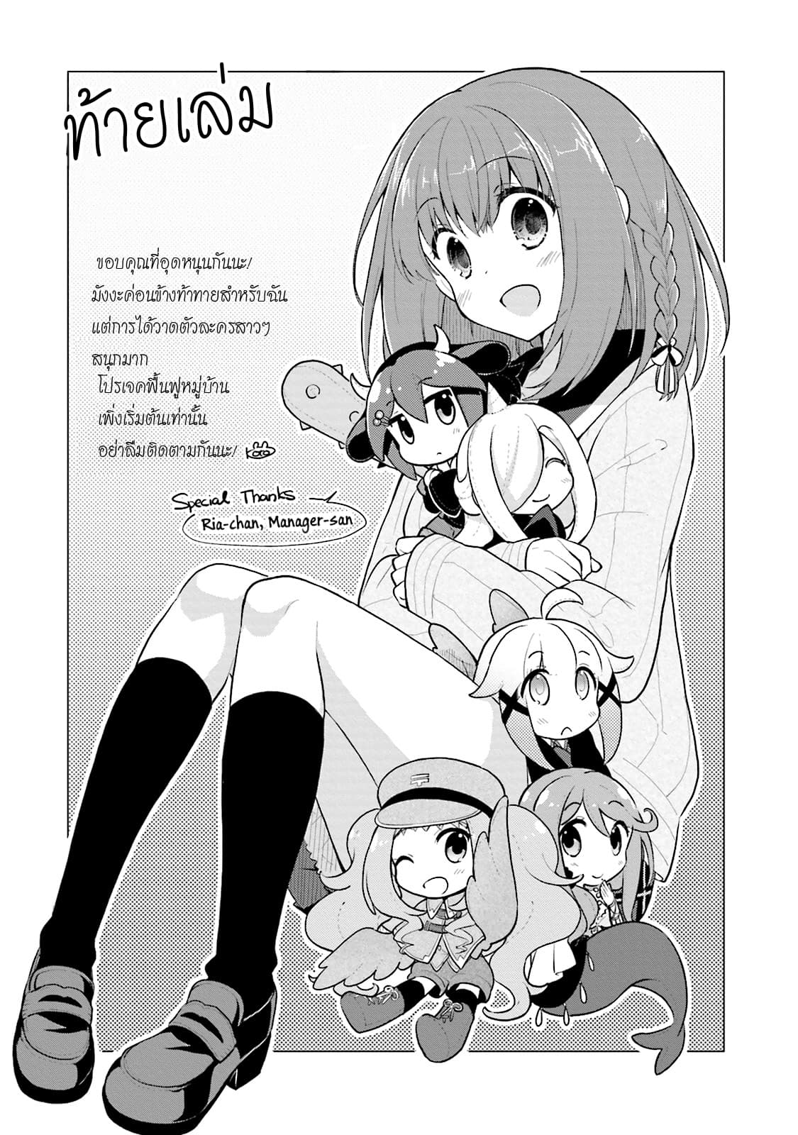 Youkoso Genkai Syuraku He! 6-6