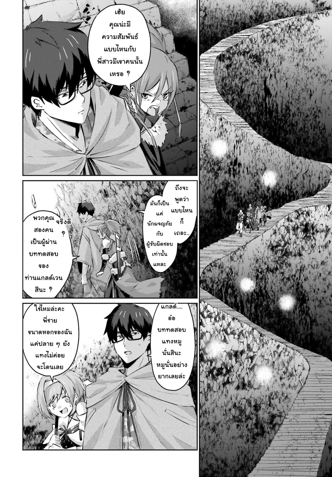 Ihoujin, Dungeon ni Moguru การสำรวจดันเจี้ยนของชาวต่างแดน 4-การพบปะ