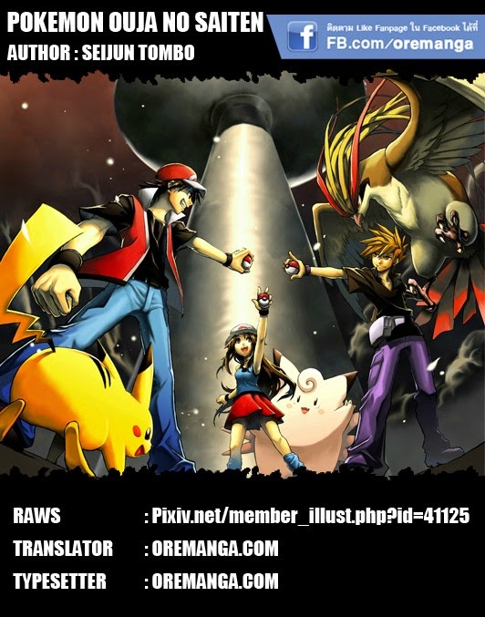 Pokemon Ouja no Saiten 1-รอบคัดเลือก