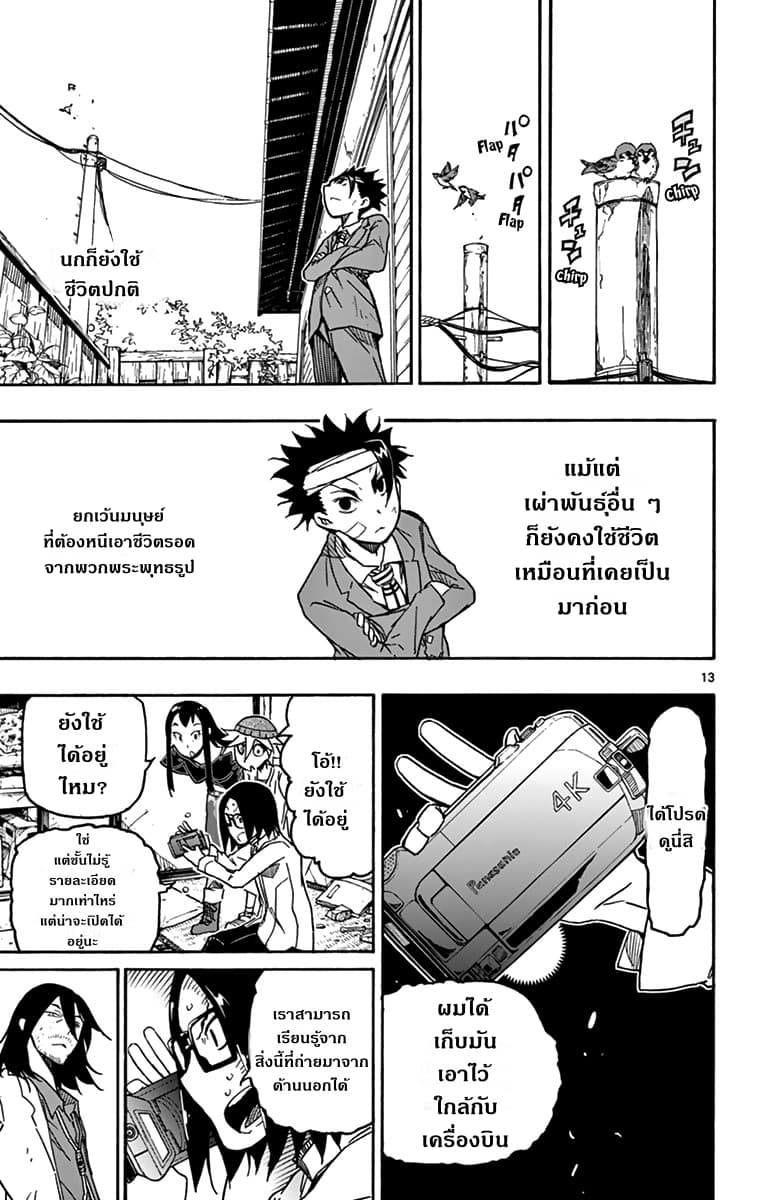 Gofun-go no Sekai 25-25