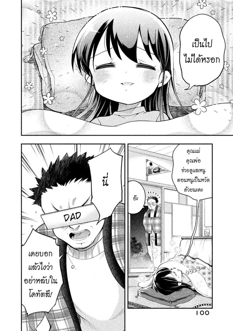 Saeki-san wa Nemutteru คุณซาเอกิที่นอนหลับอย่างสง่างาม 25-25