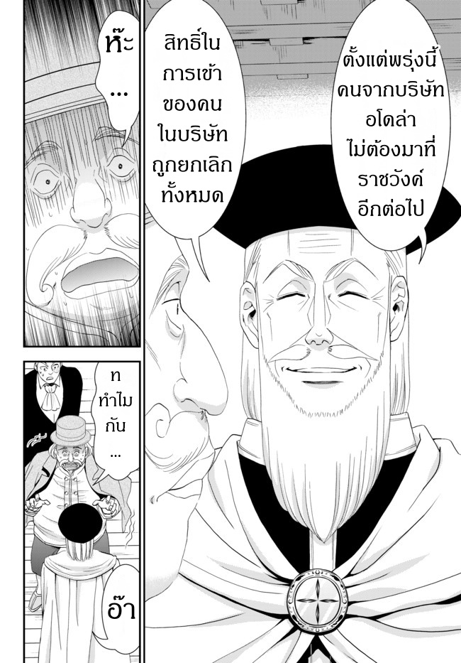 Saving 80,000 Gold Coins in the Different World for My Old Age ต้มตุ๋นต่างโลก 24-24