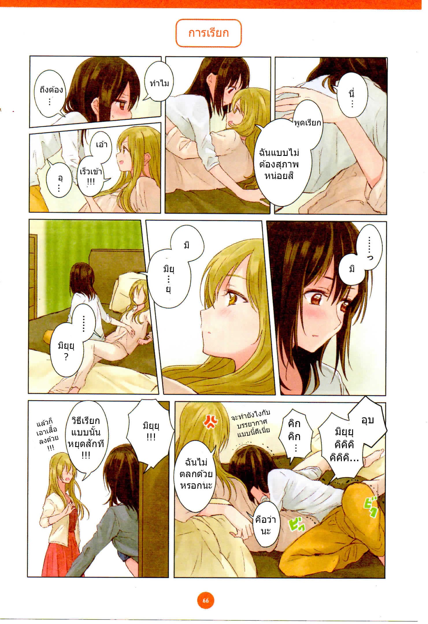 Dousei Seikatsu 5-5