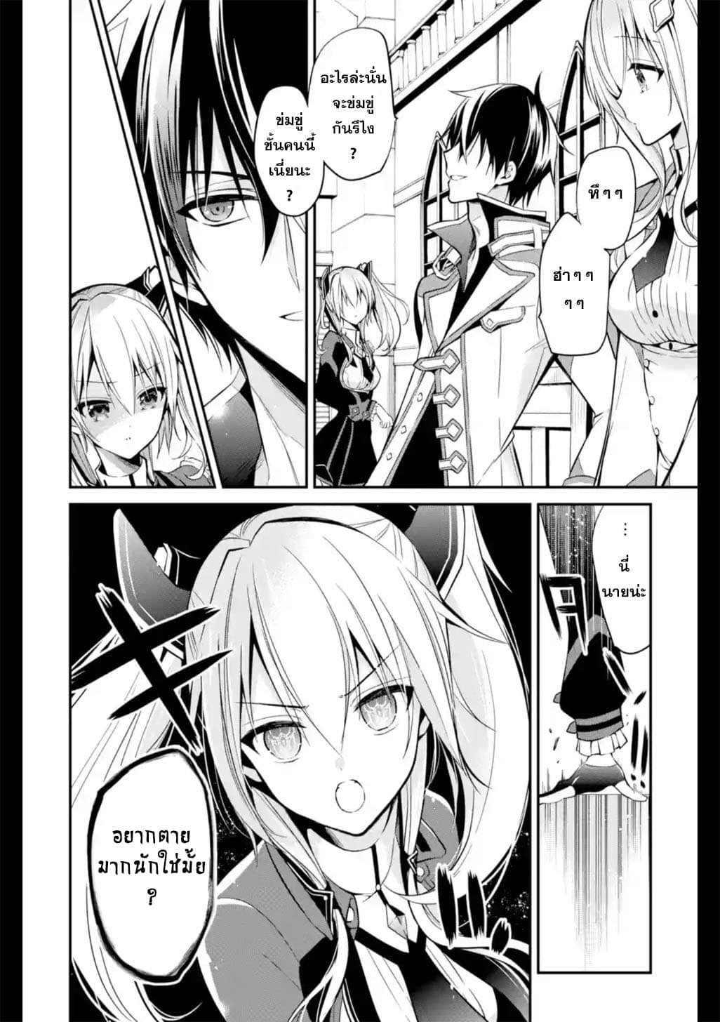 Maou Gakuin no Futekigousha จอมมารเกิดใหม่ 4-การสอบต่อสู้ระหว่างกลุ่ม