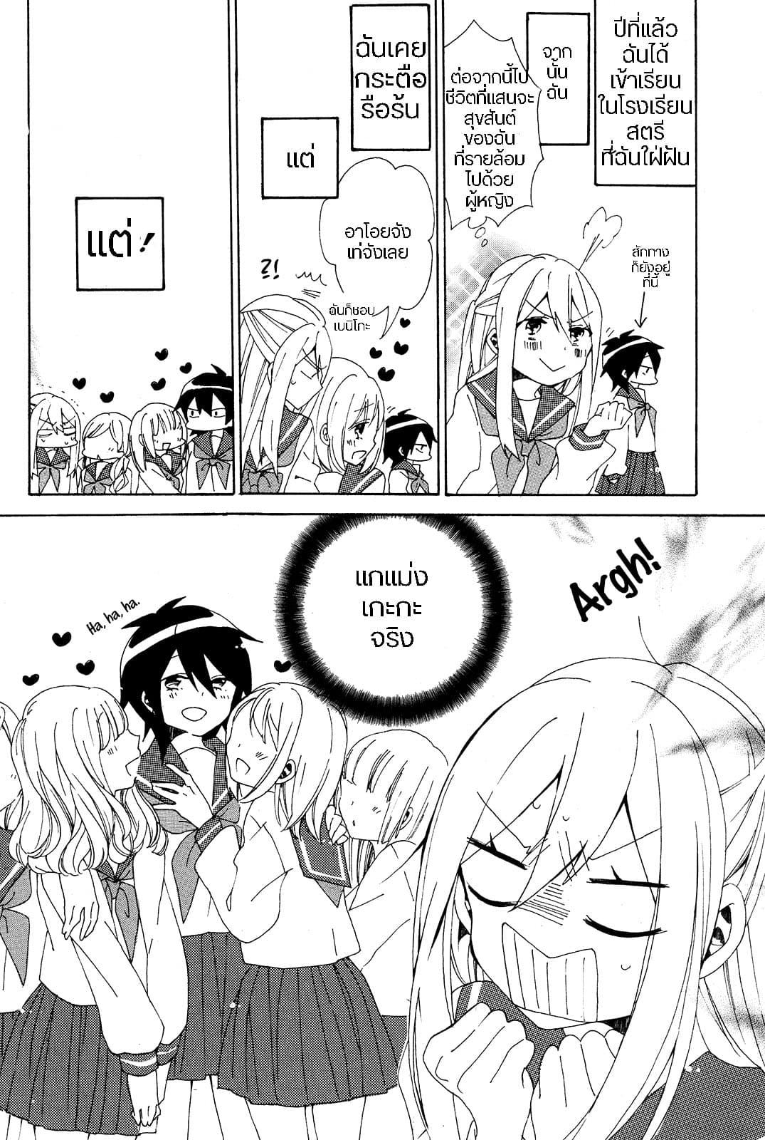 Bousou Girls-teki Mousou Renaiteki Suteki Project อลวนสงครามรักฮาเร็มลิลลี่ 1-1