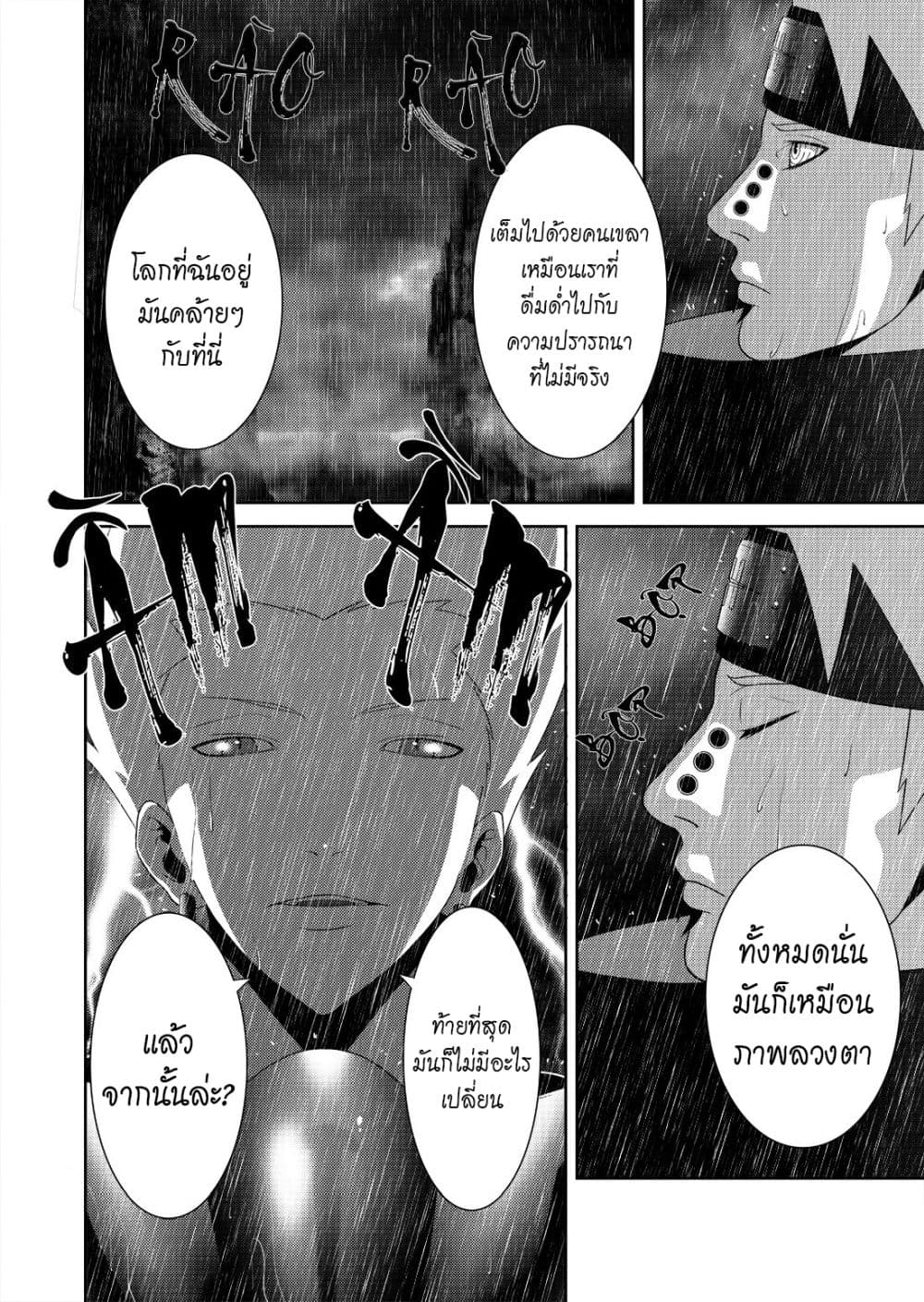 Worlds Connection 3-สายฝน