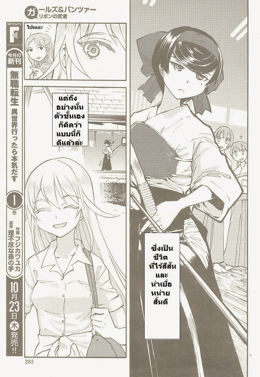 Girls Und Panzer: Ribbon Warrior 2-การพบเจอของทั้งสอง