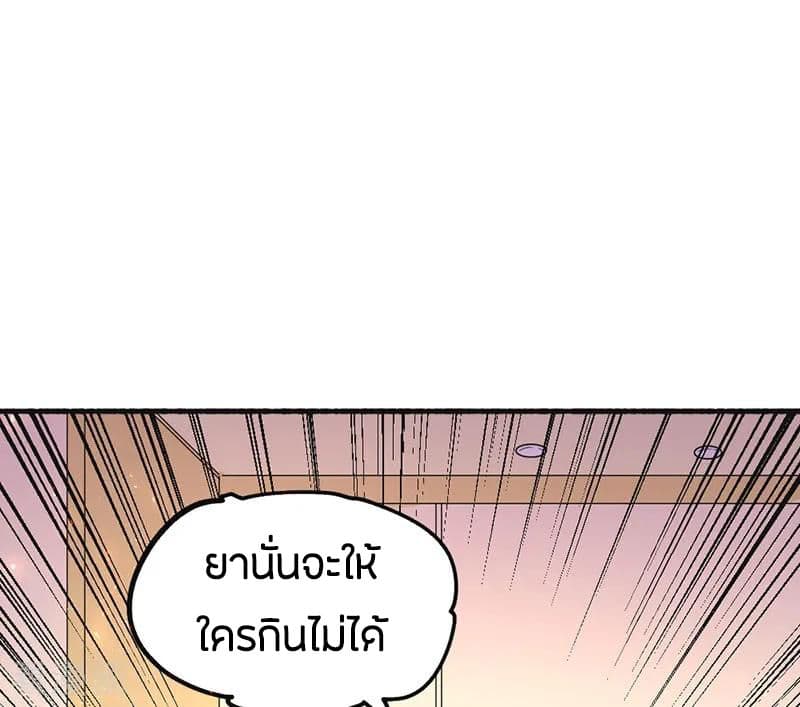 God Emperor of The City มหาเทพเซียนแห่งนคร 22-22
