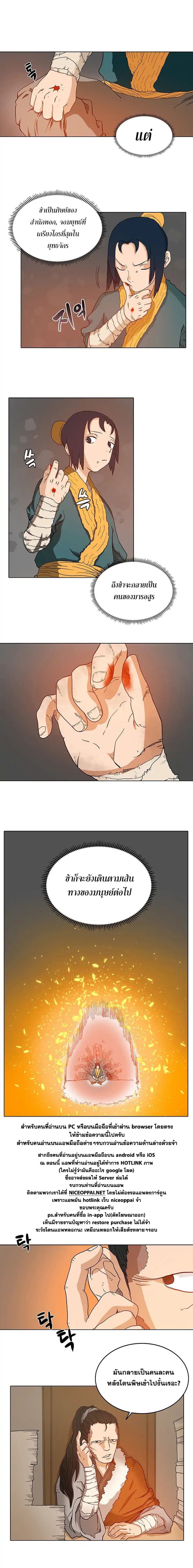 Chronicles of Heavenly Demon ตำนานมารสวรรค์ 3-3
