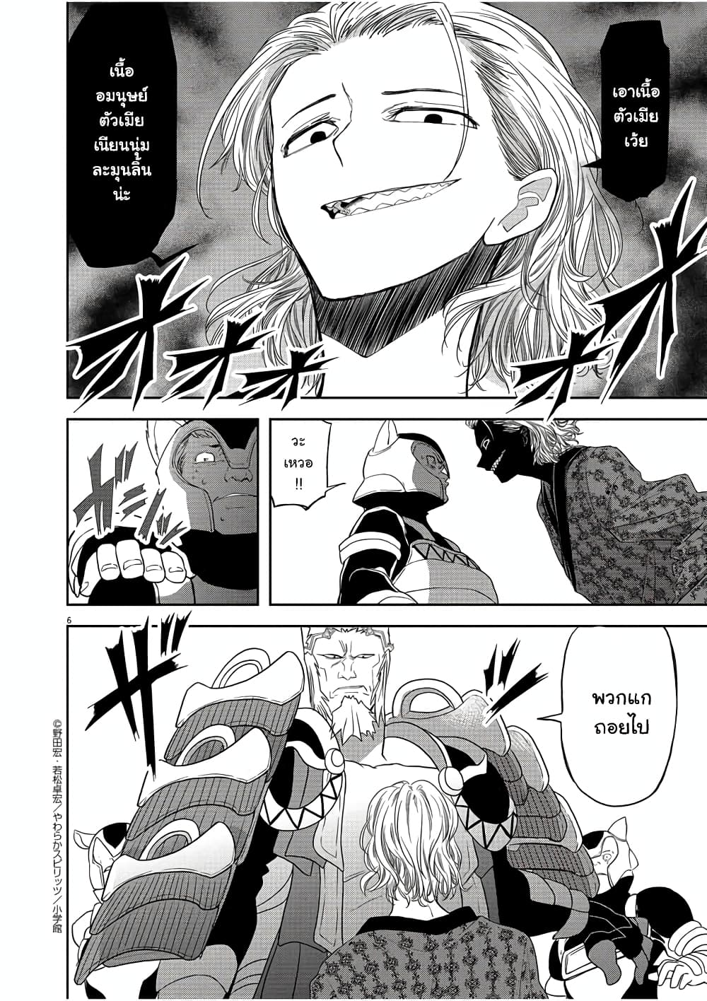 Isekai Shikkaku 12-12