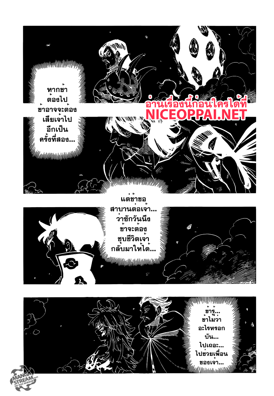 Nanatsu no Taizai 176-เรื่องเล่าขานอันมืดมน