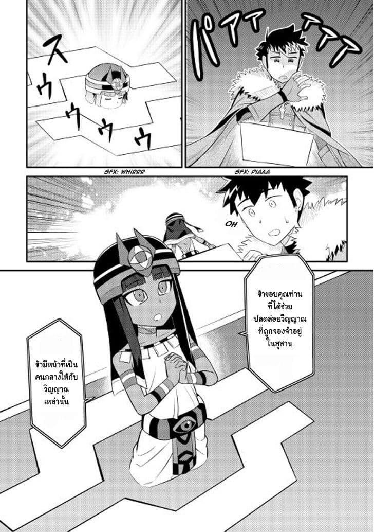 Toaru Ossan no VRMMO Katsudouki 25-25