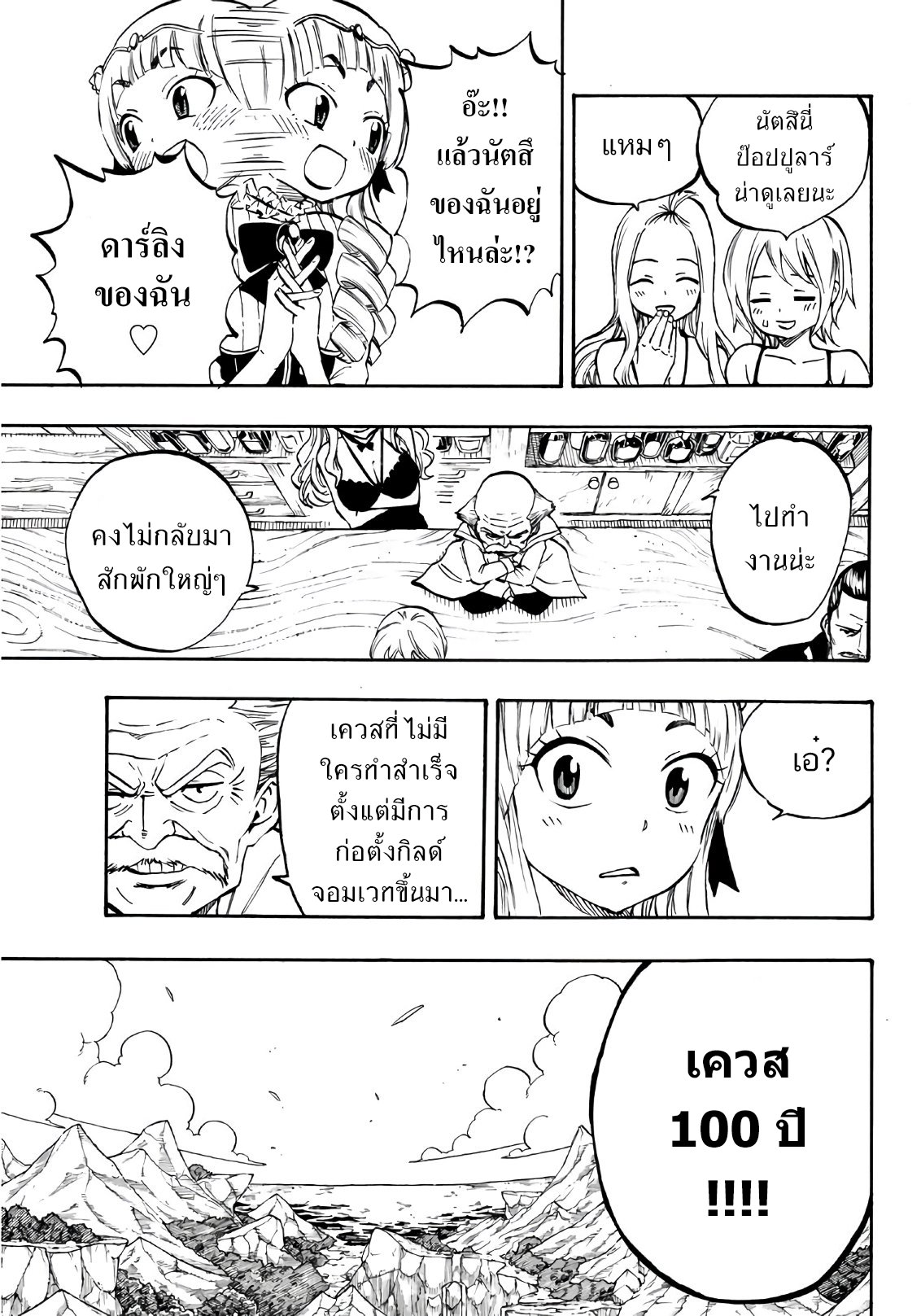 Fairy Tail: 100 Years Quest 1-กิลด์แรก และกิลด์ที่ยอดเยี่ยมที่สุด