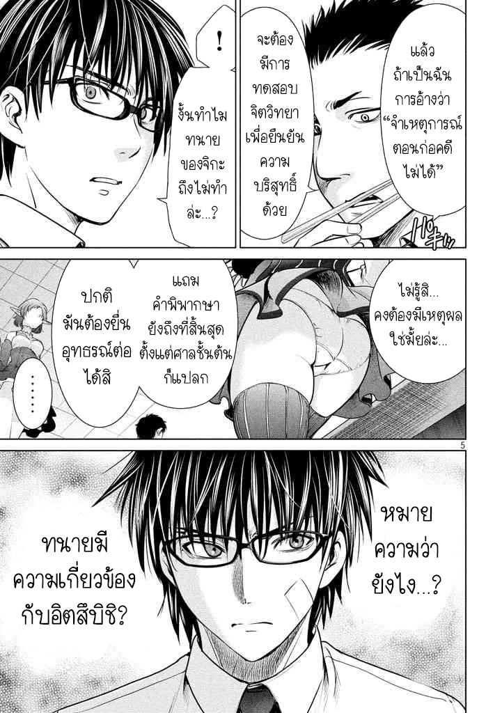 Satanophany 32-ย่ำรุ่ง