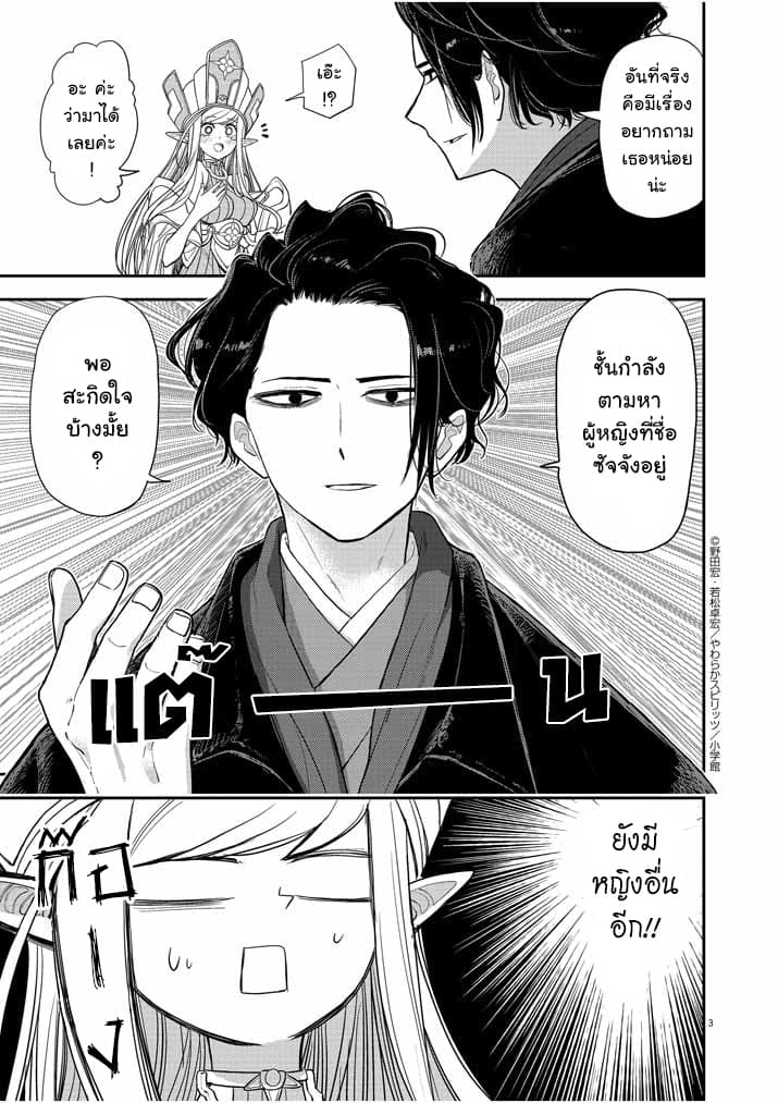 Isekai Shikkaku 2-2