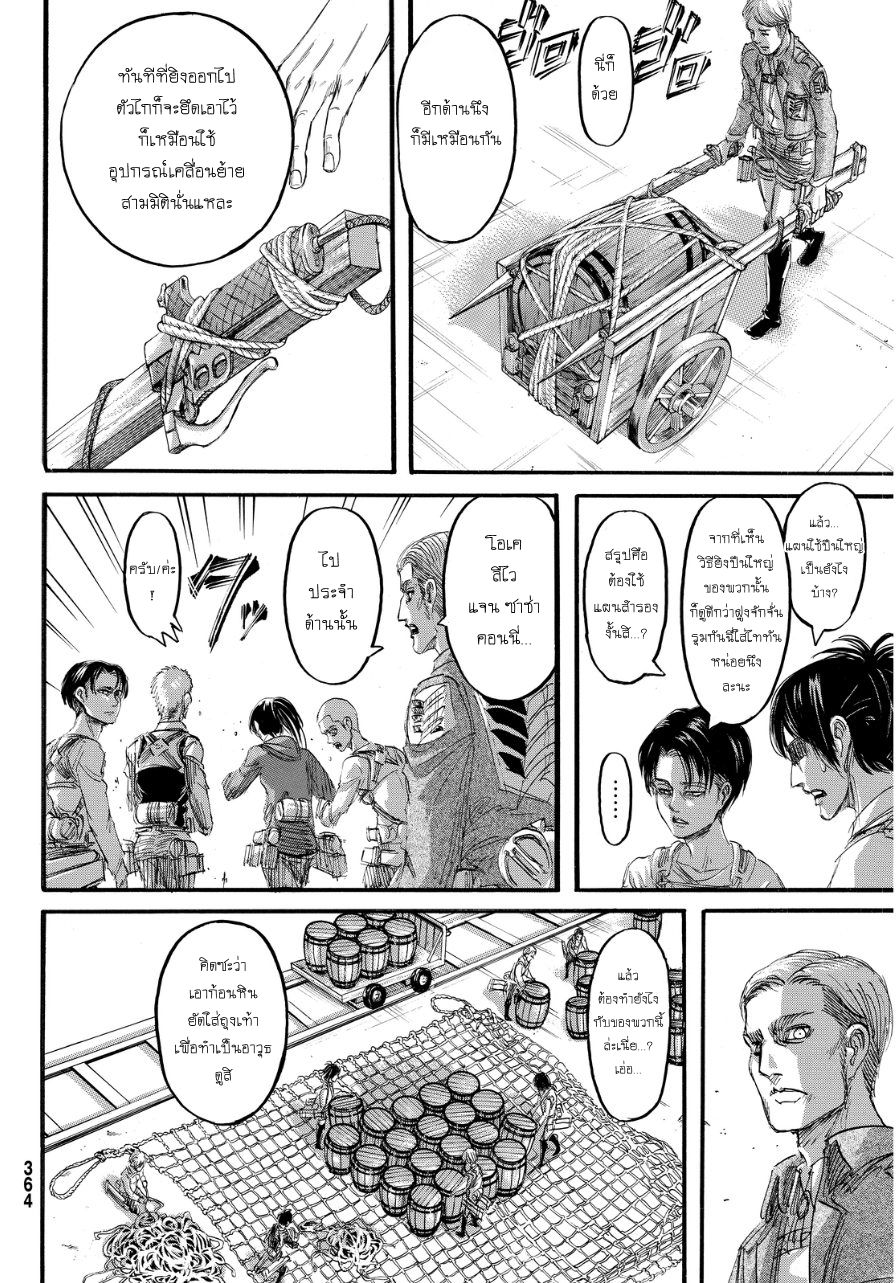 Attack on Titan 68-ผุ้คุมกฎแห่งกำแพง