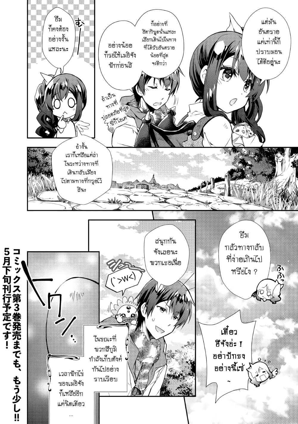 Nonbiri VRMMOki 24-เก็บเงินจากเควสล่ามอนกัน