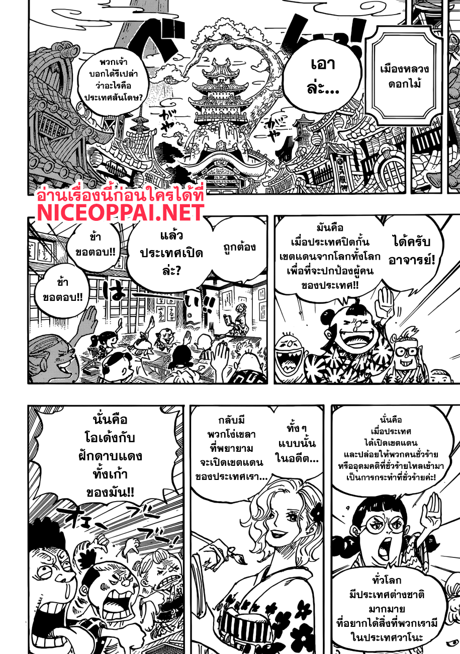 One Piece 919-ซากปรักพังของปราสาทโอเด้ง