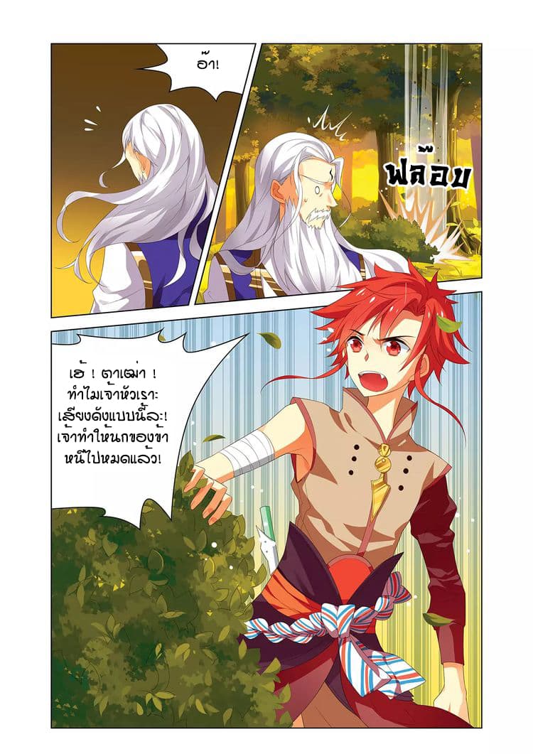 Anecdotes about Spirits and Immortals พงศาวดารจิตวิญญาณอมตะ 1-1