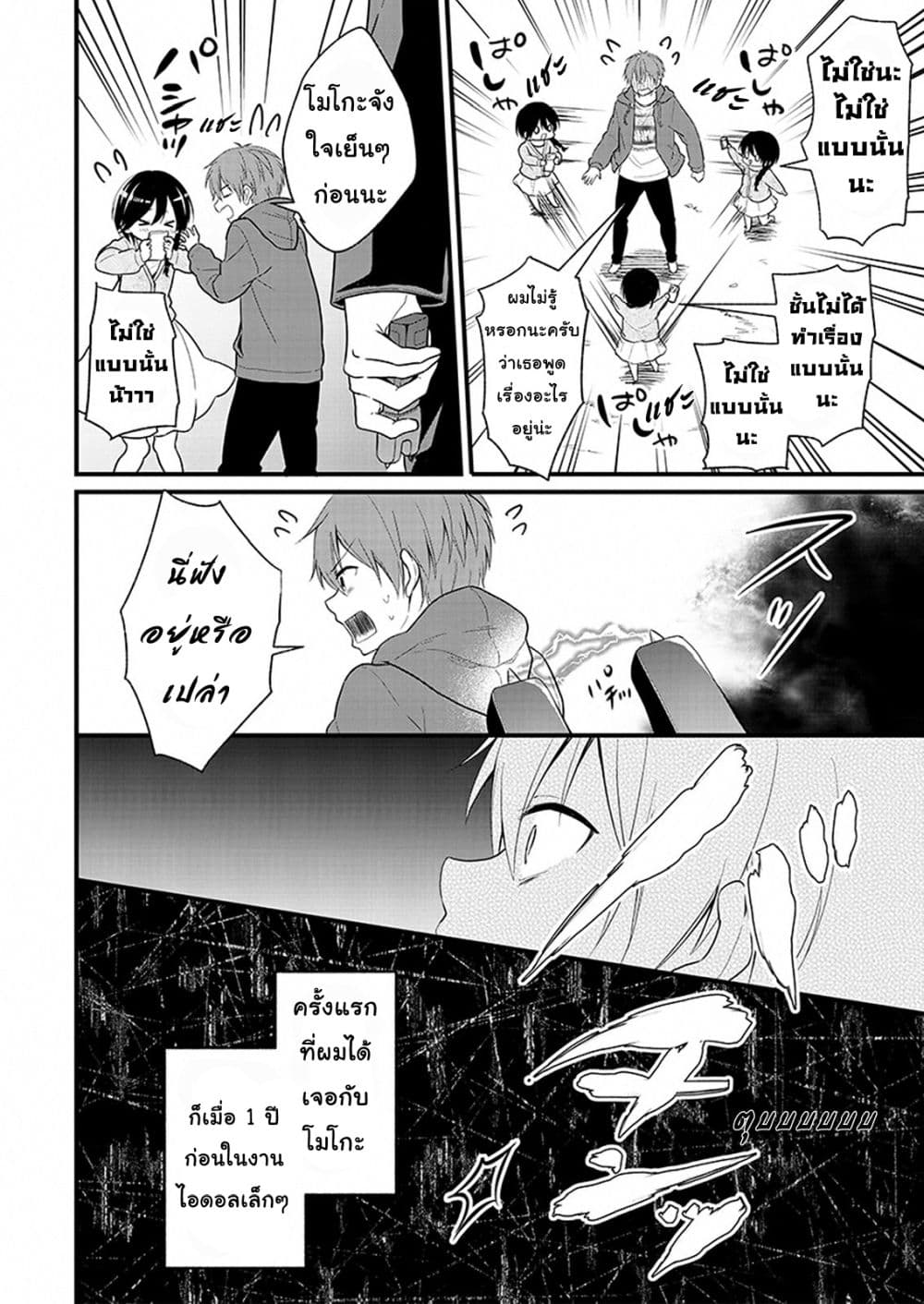 Oshi ga kounin sutouka ni narimashita ไหงไอดอลที่ผมชื่นชอบถึงกลายเป็นสตอล์คเกอร์ได้ละเนี่ย 1.2-1.2